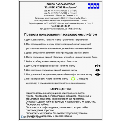 10_tablichka-pravila-polzovaniya-liftom-skachat-i-raspechatat