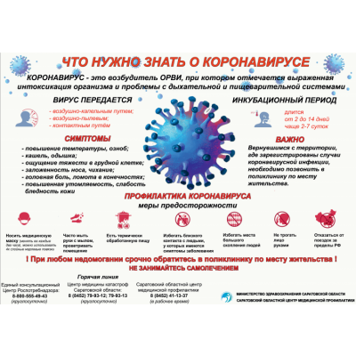 1_tablichka-kak-peredaetsya-koronavirus-skachat-i-raspechatat