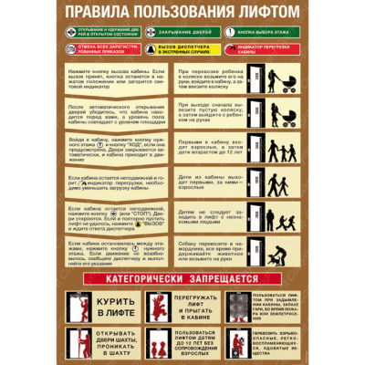 1_tablichka-pravila-polzovaniya-liftom-skachat-i-raspechatat
