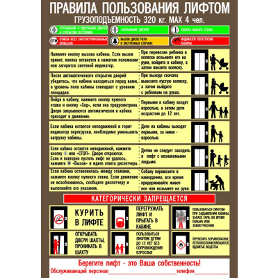 3_tablichka-pravila-polzovaniya-liftom-skachat-i-raspechatat