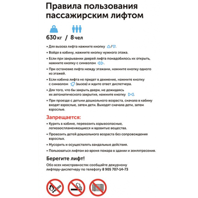 5_tablichka-pravila-polzovaniya-liftom-skachat-i-raspechatat