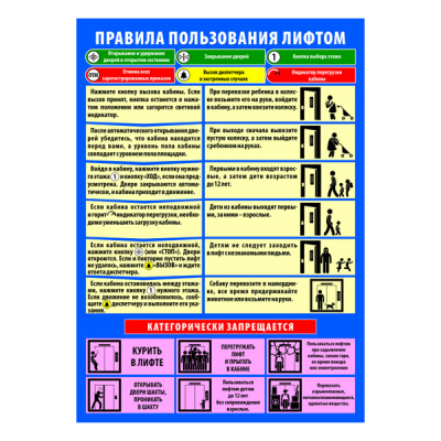 6_tablichka-pravila-polzovaniya-liftom-skachat-i-raspechatat