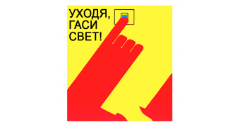 Табличка "Уходя, выключайте свет": шаблоны, примеры макетов и дизайна, фото