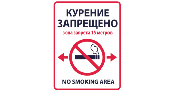Табличка «Не курить»: шаблоны, примеры макетов и дизайна, фото