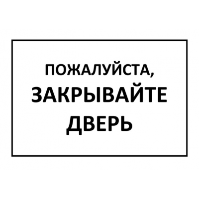 Стоковые векторные изображения по запросу Закрывайте дверь