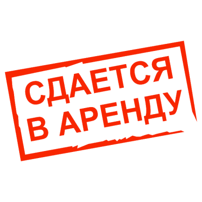 1_tablichka-sdayotsya-v-arendu-skachat-i-raspechatat