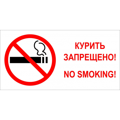 В какой стране запрещено курить. Знак курить запрещено распечатать по ГОСТУ. Знак р01 запрещается курить. Курить в подъезде запрещено. Курить запрещено по турецки.