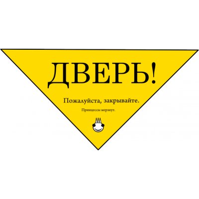 Надпись закрывайте пожалуйста дверь картинки распечатать Табличка "Закрывайте дверь": шаблоны, примеры макетов и дизайна, фото