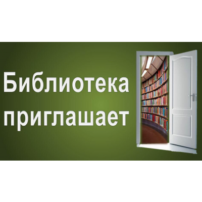 8_tablichka-biblioteka-skachat-i-raspechatat