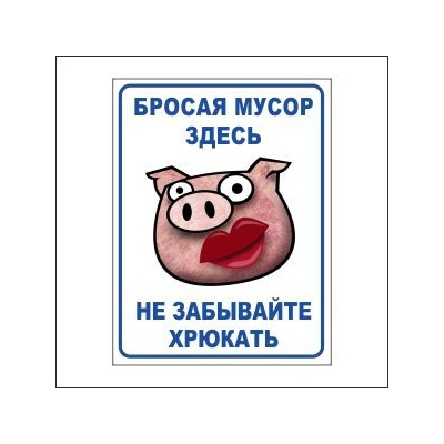 Просьба не мусорить картинки