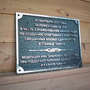 Табличка на памятник в ст. Тамань - ЛТ014