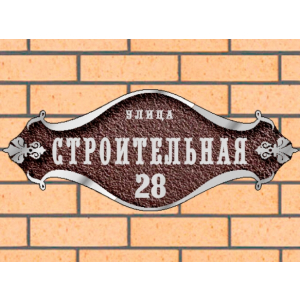Рельефная табличка на дом - ЛТ-011 коричневая