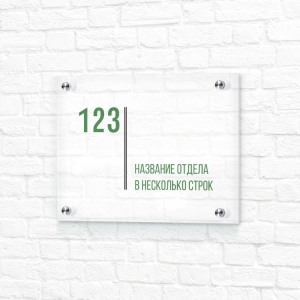 Прозрачная табличка 20x15 зеленая горизонтальная название отдела