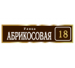 adresnaya-tablichka-ulica-abrikosovaya