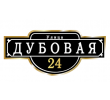 adresnaya-tablichka-ulica-dubovaya