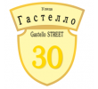 adresnaya-tablichka-ulica-gastello