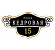 adresnaya-tablichka-ulica-kedrovaya