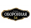 adresnaya-tablichka-ulica-oboronnaya
