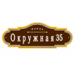 adresnaya-tablichka-ulica-okruzhnaya