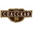 adresnaya-tablichka-ulica-spasskaya