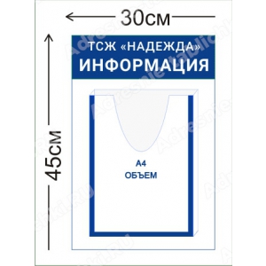 МКД-001 Стенд для МКД (1 объемный карман А4 30х45 см)