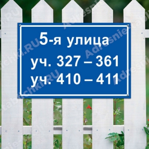 СНТ-009 - Табличка нумерация дачных участков