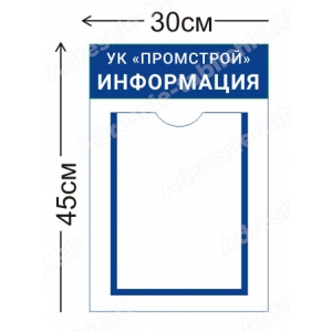 УК-002 Стенд для УК (1 карман А4 30х45 см)