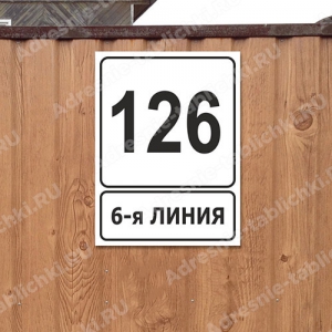 СНТ-015 - Вывеска с номером улицы и названием СНТ
