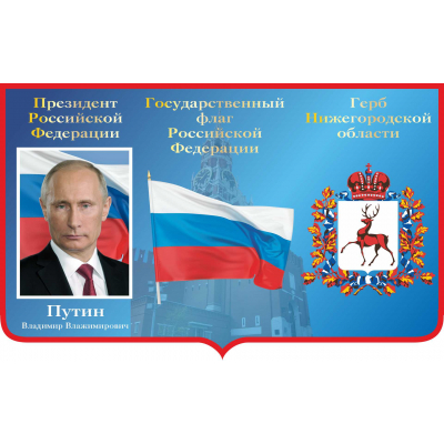 116_800х500 - президент, флаг, герб