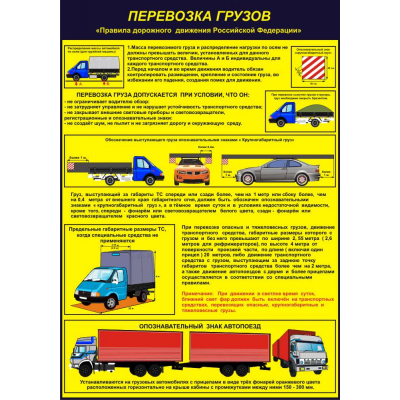 680х970 - перевозка грузов