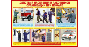 Стенды пожарной безопасности: шаблоны, примеры, оформления, макеты, дизайн