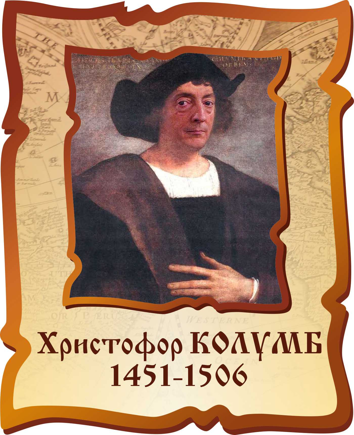 Портрет Христофор Колумб путешественник