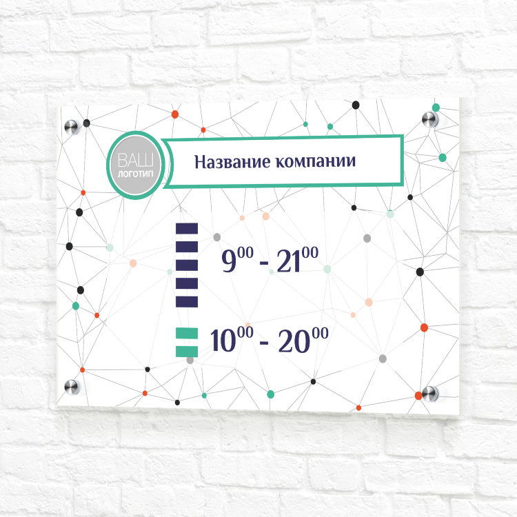 Вывеска режим работы магазина образец