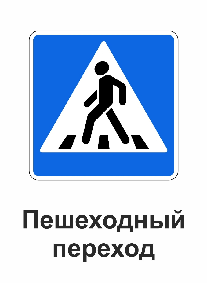 Дорожные знаки для распечатки