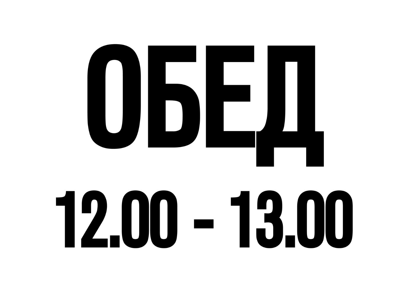 Табличка перерыв на обед: шаблоны, примеры макетов и дизайна, фото