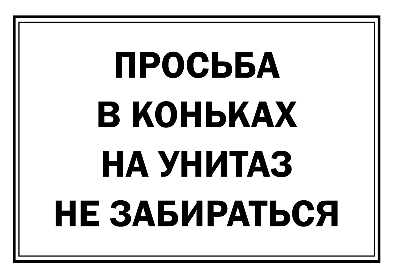 Туалет не работает картина