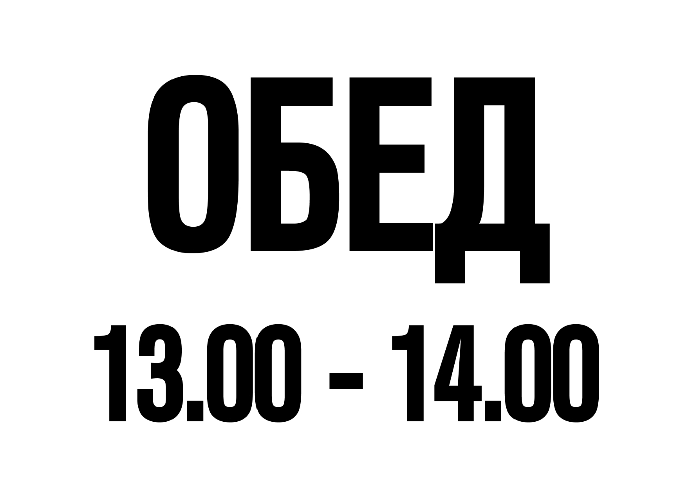 Табличка перерыв на обед: шаблоны, примеры макетов и дизайна, фото