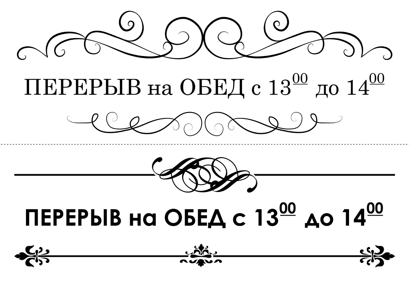 Табличка перерыв на обед: шаблоны, примеры макетов и дизайна, фото