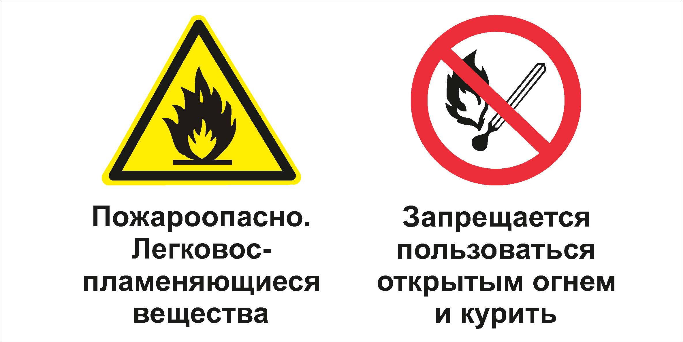 Знак запрещается пользоваться открытым огнем и курить. Табличка запрещается пользоваться открытым огнем. Запрет использования открытого огня. "Запрещается курить", "запрещается пользоваться открытым огнем".. Запрещается в вентиляционных