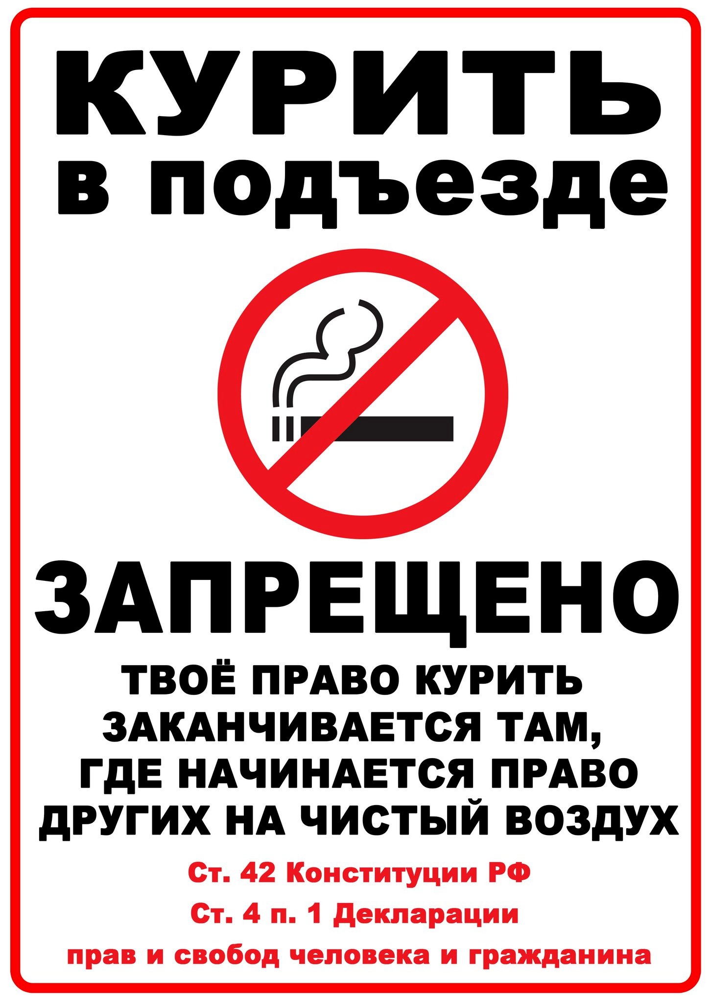 Соседи курят воняет. Курение в подъезде. Курить в подъезде запрещено. Не курить в подъезде. Курить в подъезде запрещено табличка.