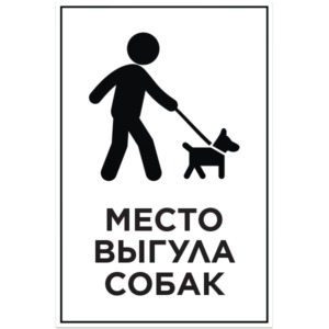 Договор на выгул собаки образец