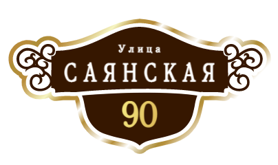 Табличек 16