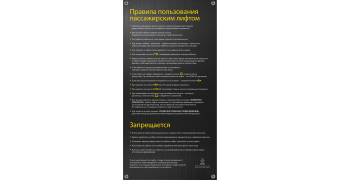 Табличка "Правила пользования лифтом": шаблоны, примеры макетов и дизайна, фото