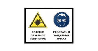 Табличка "Работай в защитных очках": шаблоны, примеры макетов и дизайна, фото