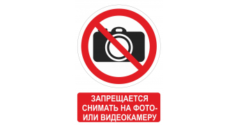 Запрещающие таблички: шаблоны, примеры макетов и дизайна, фото