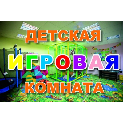 1_tablichka-detskaya-zona-skachat-i-raspechatat