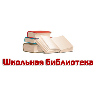 7_tablichka-biblioteka-skachat-i-raspechatat