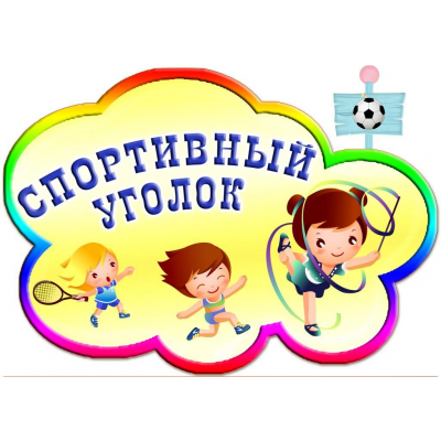 7_tablichka-detskaya-zona-skachat-i-raspechatat