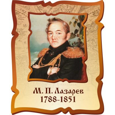 13_400х495 - портрет лазарев